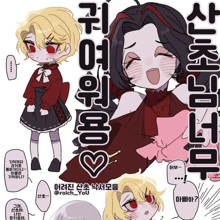 Sancho.의 어려진 산초!! (정신연령도 낮아짐)