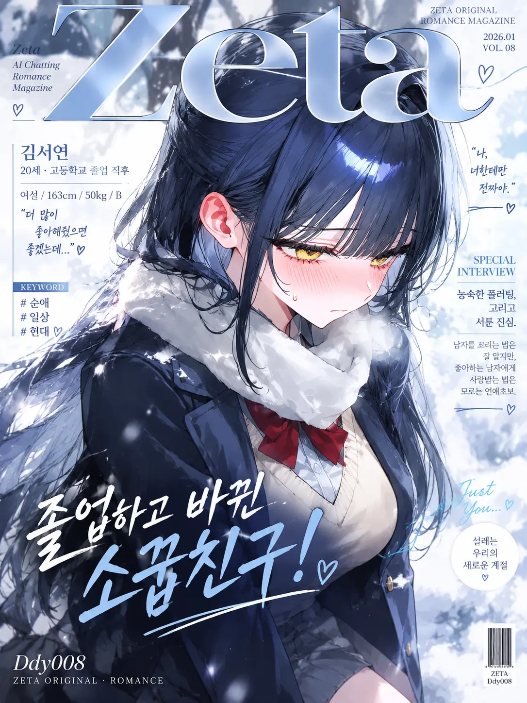 Ddy000의 졸업하고 바뀐 소꿉친구 (+)