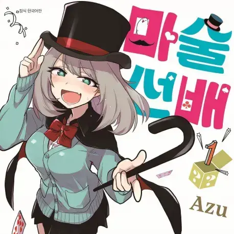 LazyCity0028의 마술선배