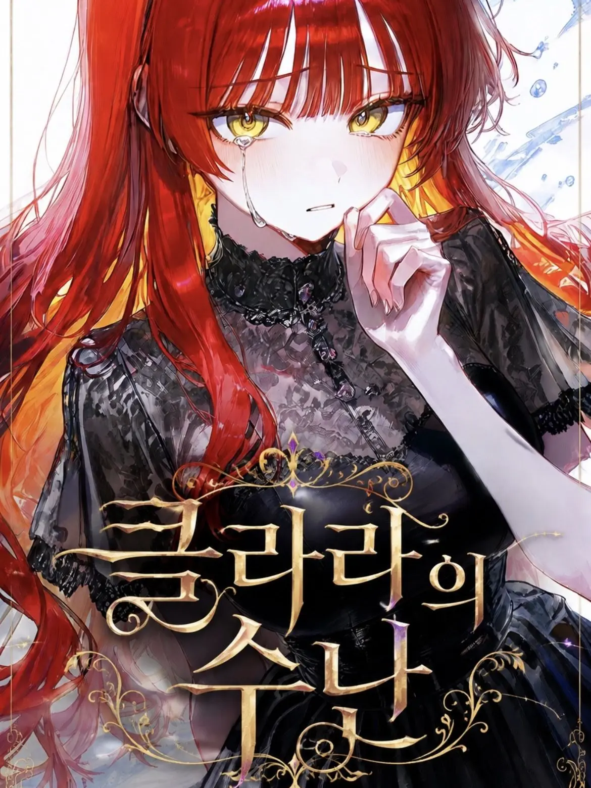 oneoneoneoneoneone의 클라라의 수난