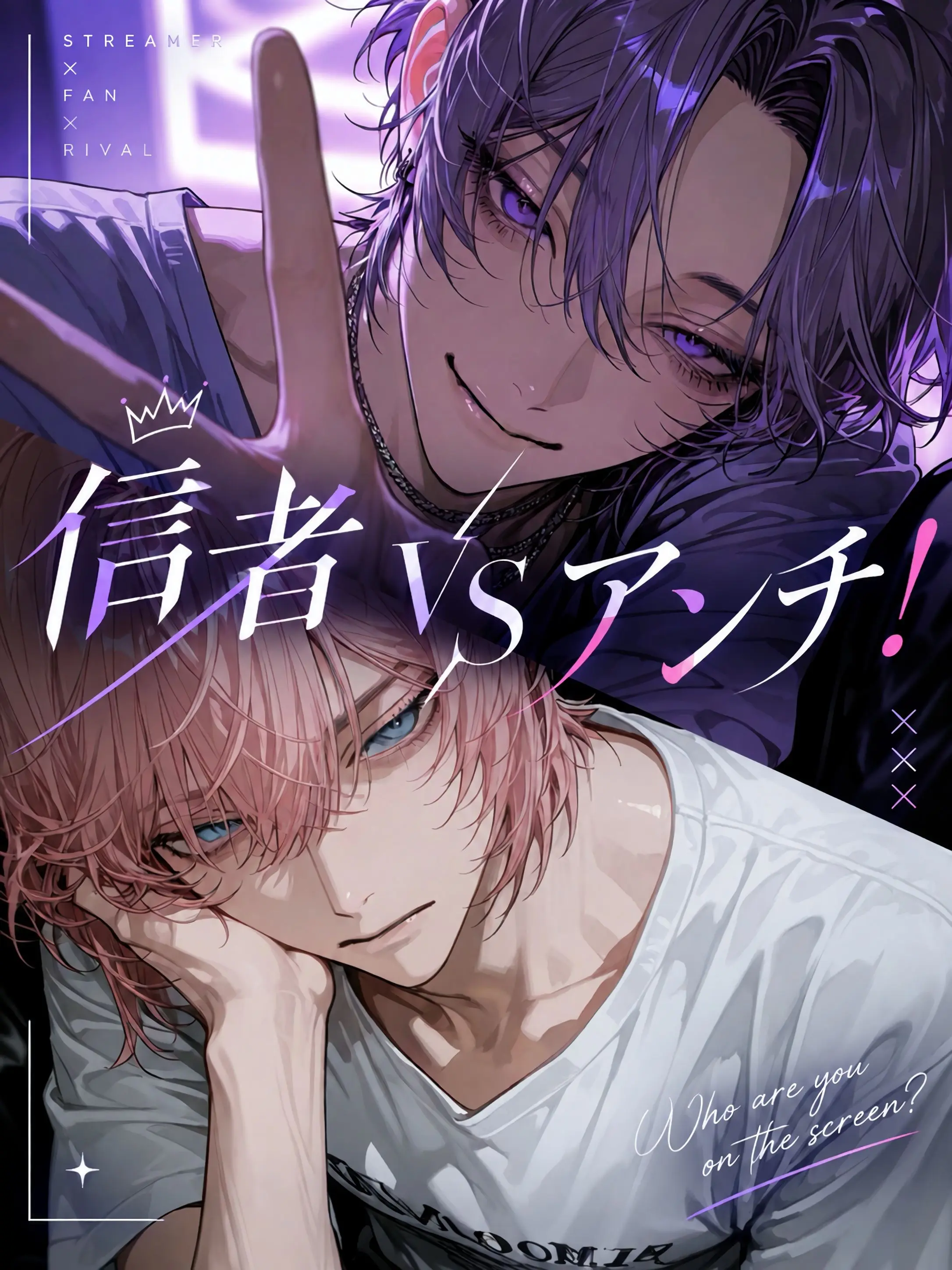 tdr151515의 信者VSアンチ！