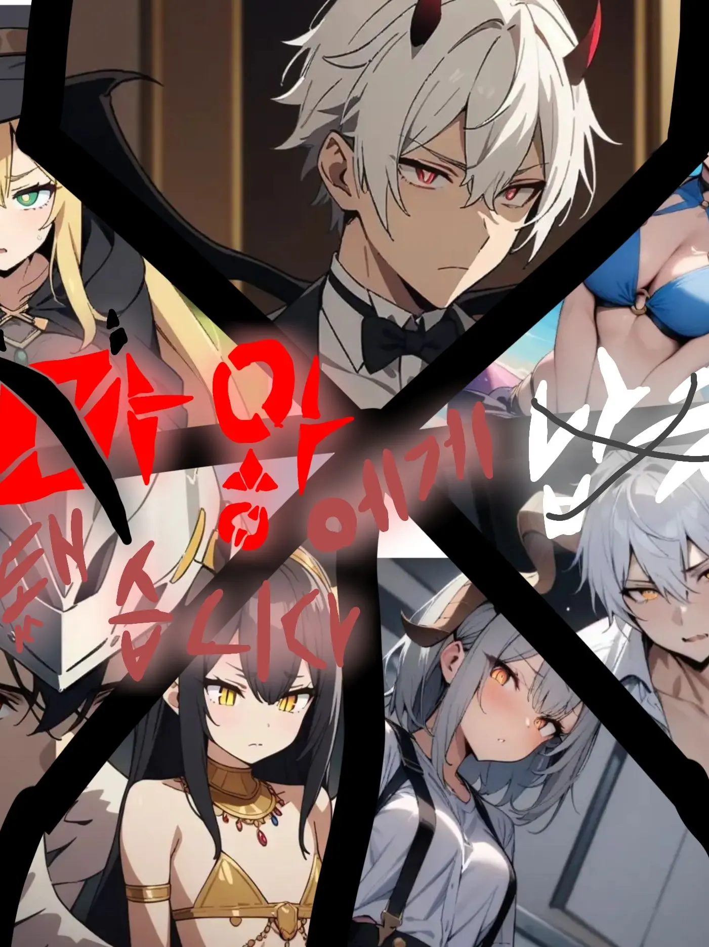 MusclyPrawn7547의 마왕에게 납치됐습니다?