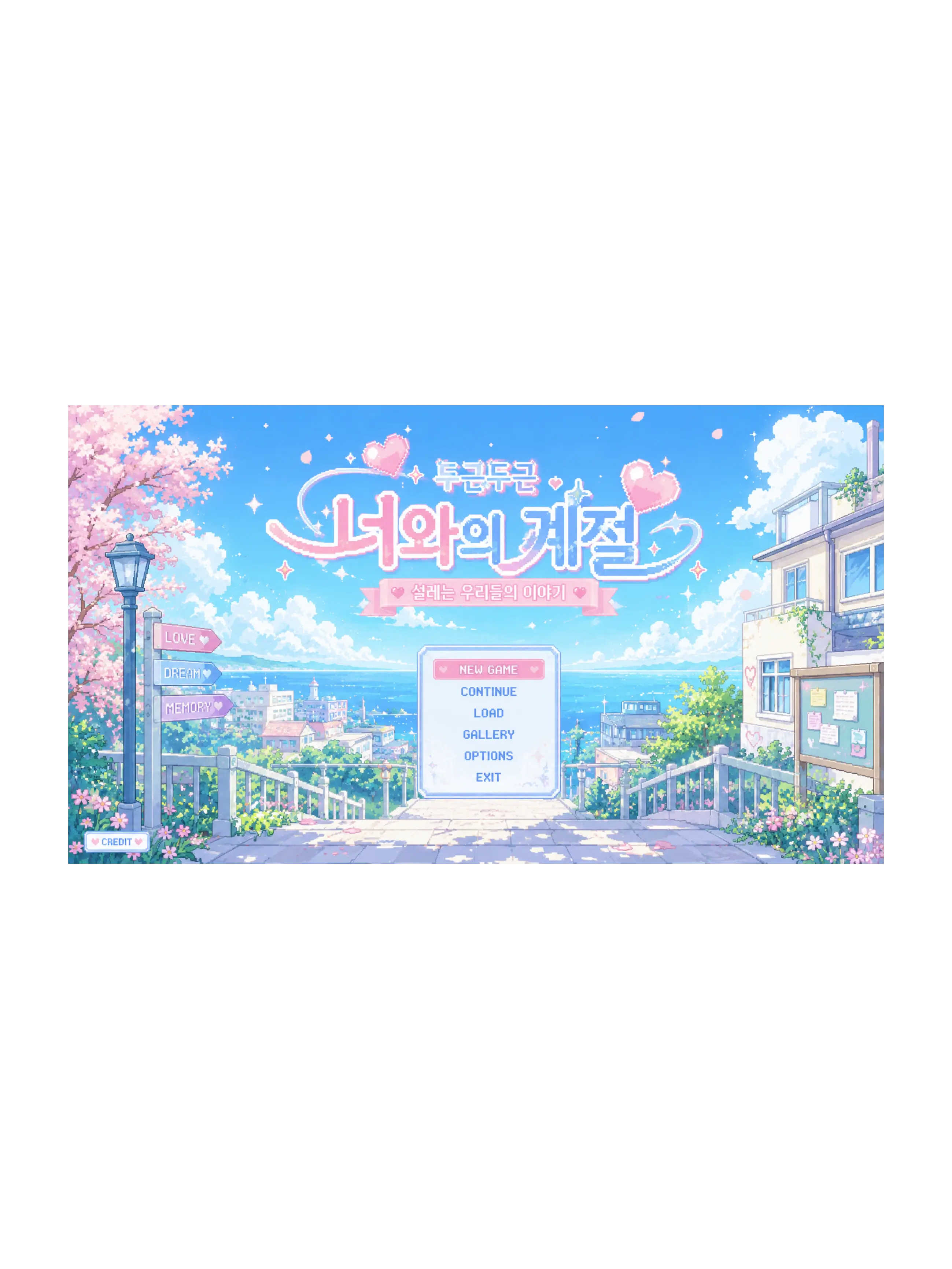 OBI의 두근두근, 너와의 계절
