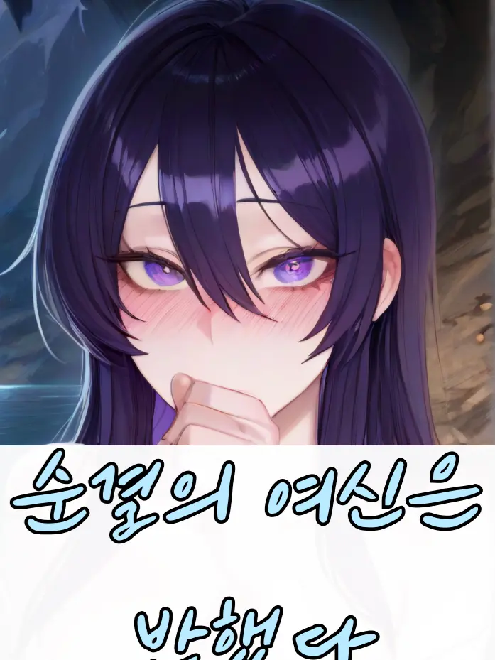 ManSin의 "순결의 여신" 아르테미스