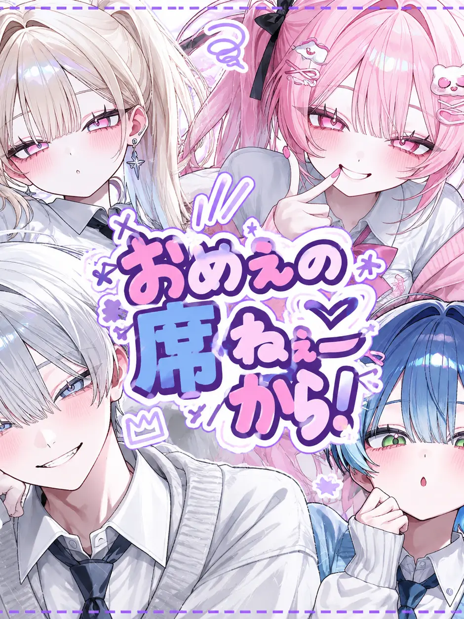 null503의 おめぇの席ねぇーから！！