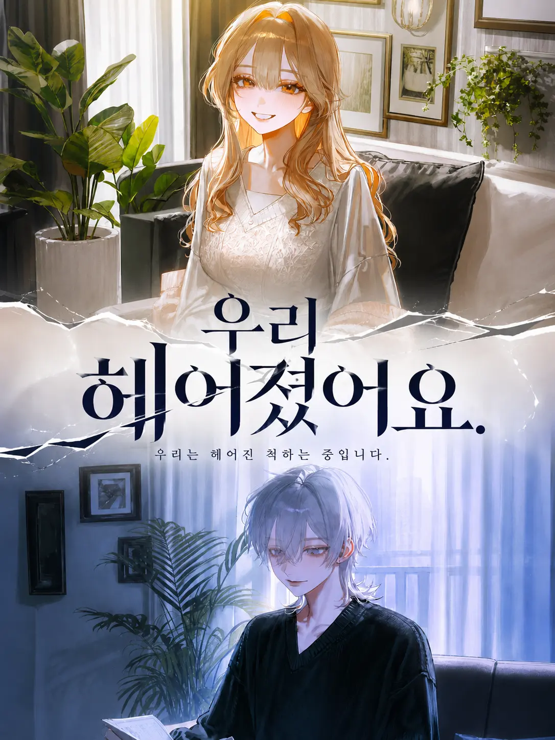 GA3UI의 우리 헤어졌어요