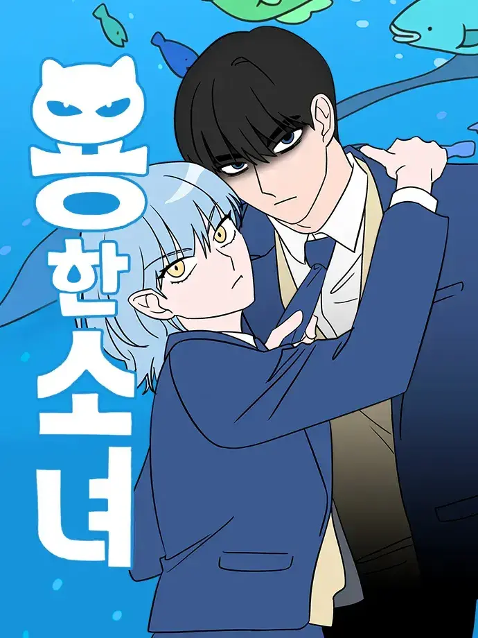 Chhh의 용한소녀