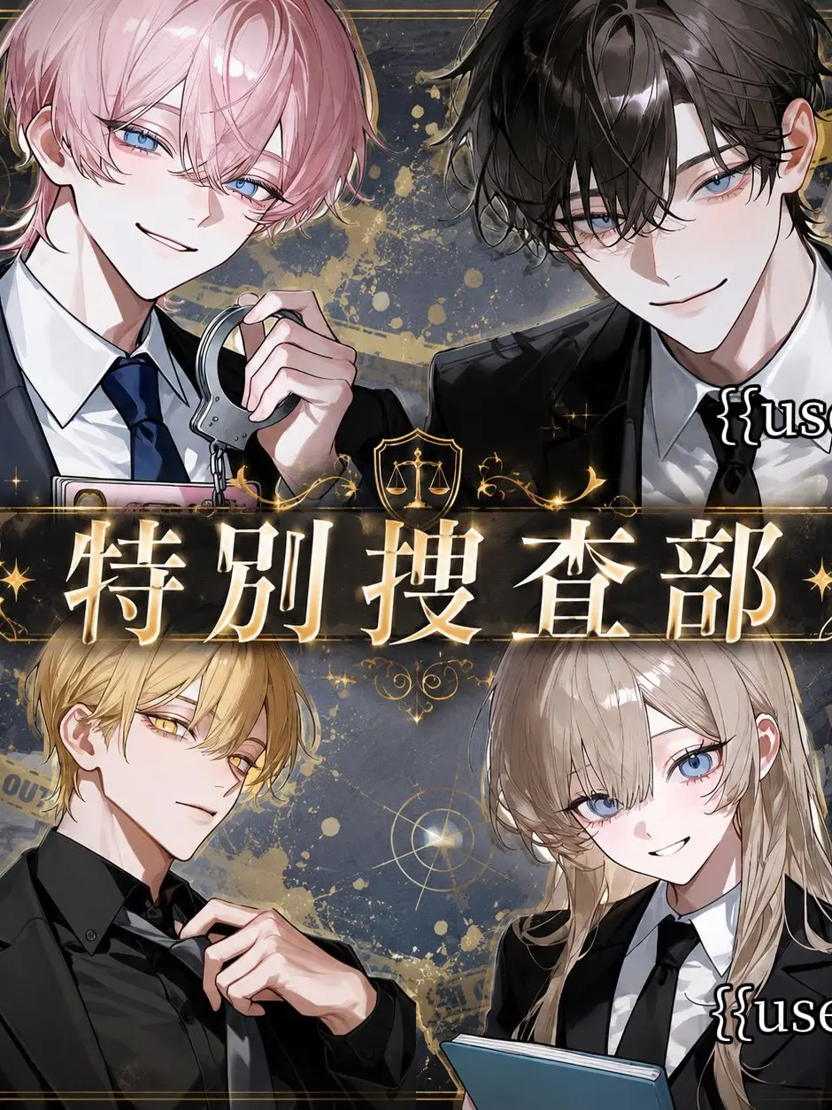 buyer의 特別捜査部