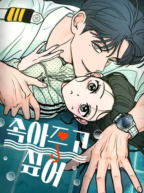 CockyLoss5682의 속아주고 싶어