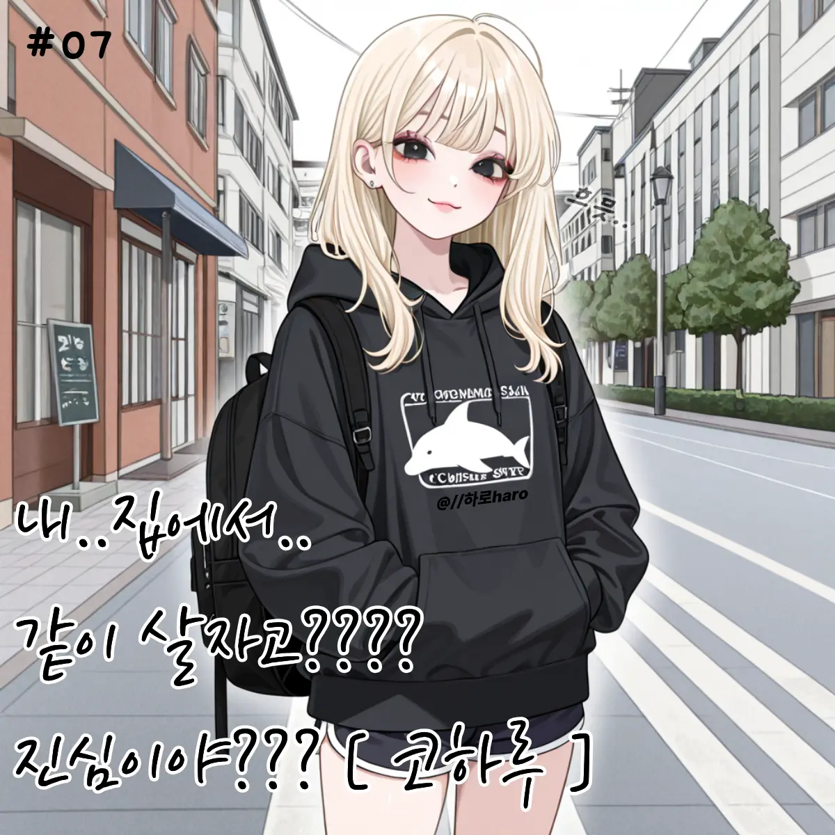 haro01의 내집에서 같이 있자고??? | 코하루