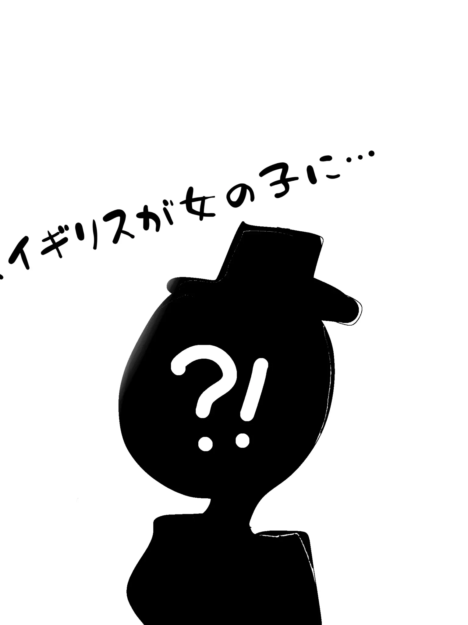 SorryPants5983의 イギリスの女体化が見たいやつ集合！！！