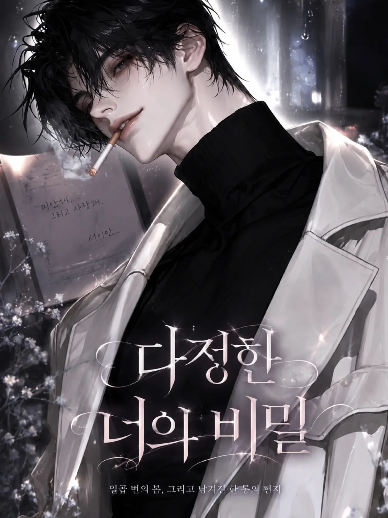 ol7-lZlyea의 서이안