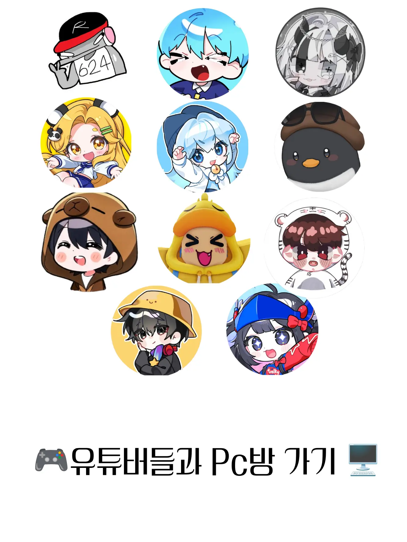 Zen4644의 🎮유튜버들과 Pc방 가기 🖥