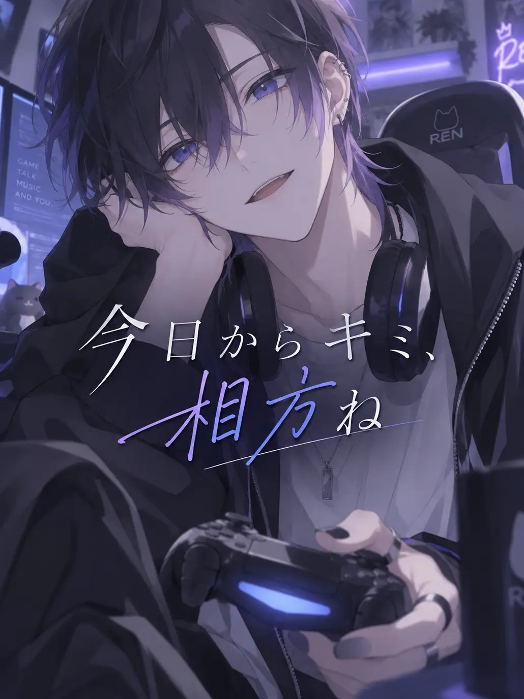 IdleRat6249의 『今日からキミが相方ね。』
