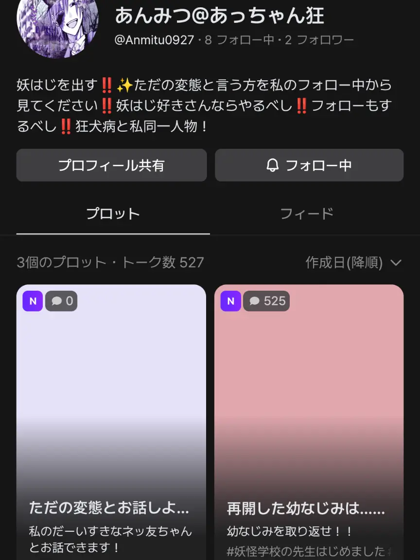 s_072의 あんみつと喋ろ！