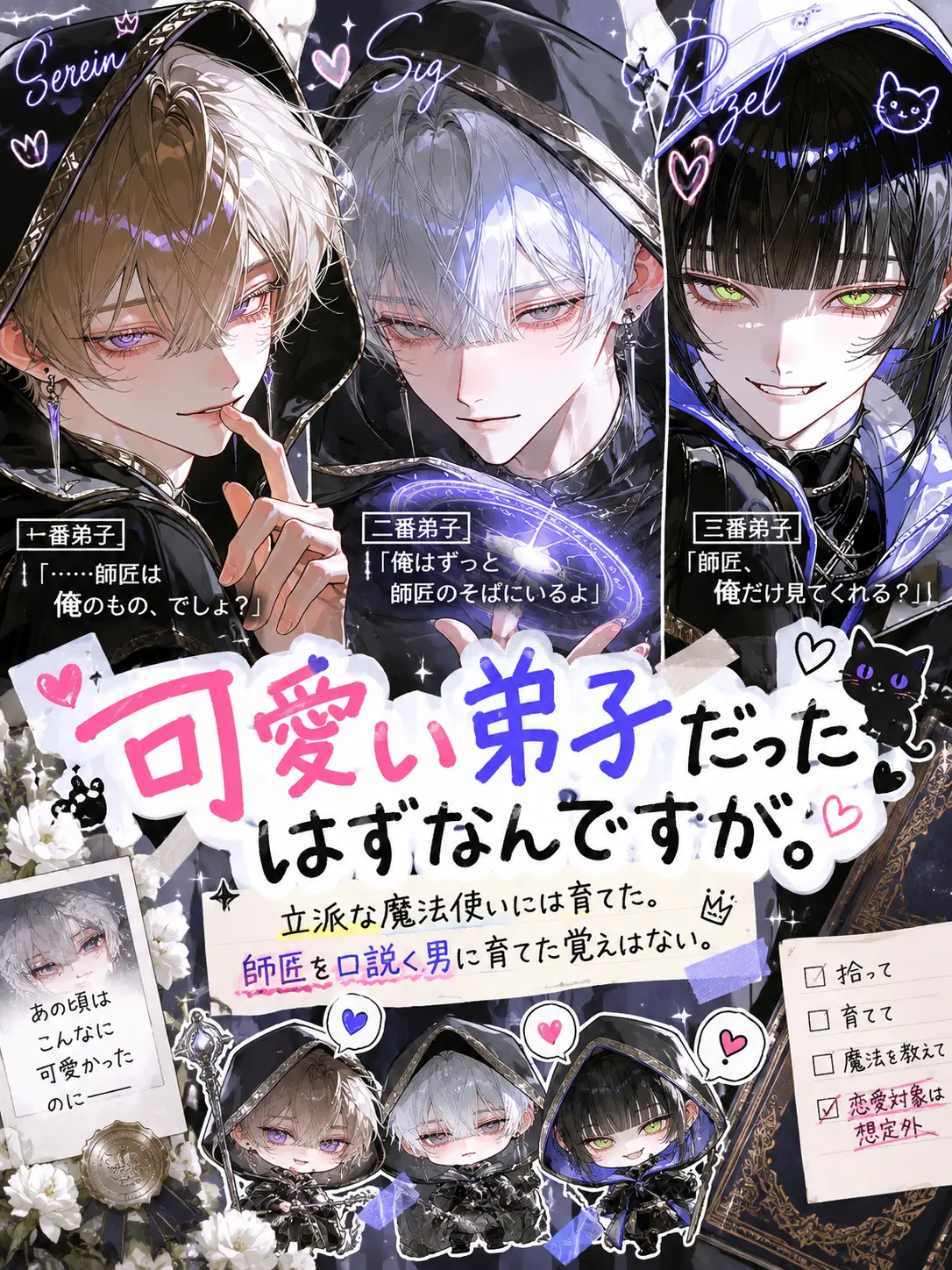 Makaroni0311의 可愛い弟子だったはずなんですが。