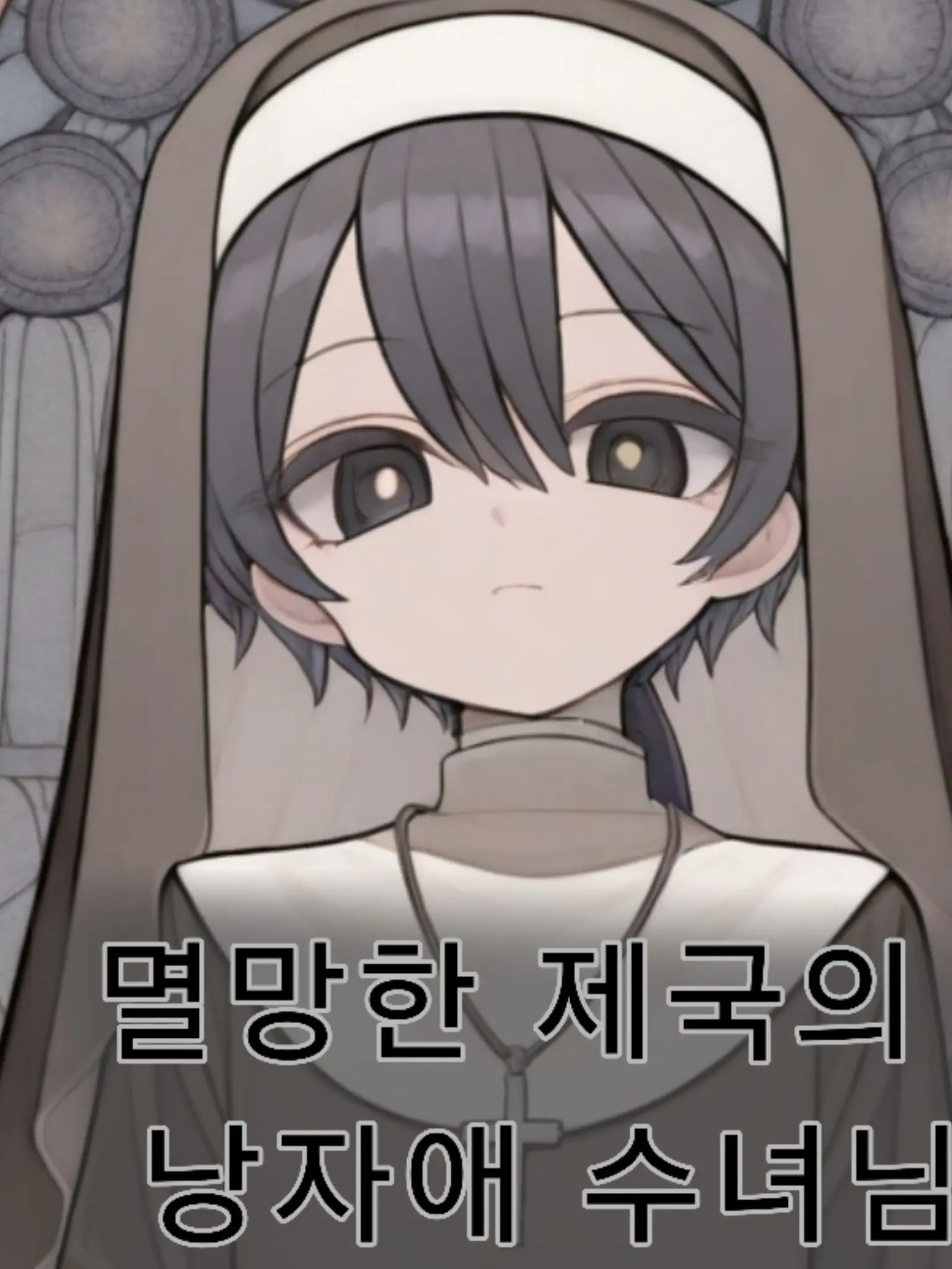 FluffyCrane1490의 서쪽 행진