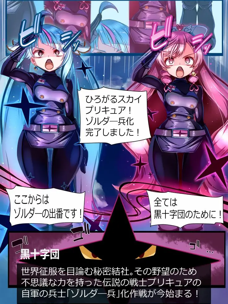 Koyui의 プリキュアの敗北後は…