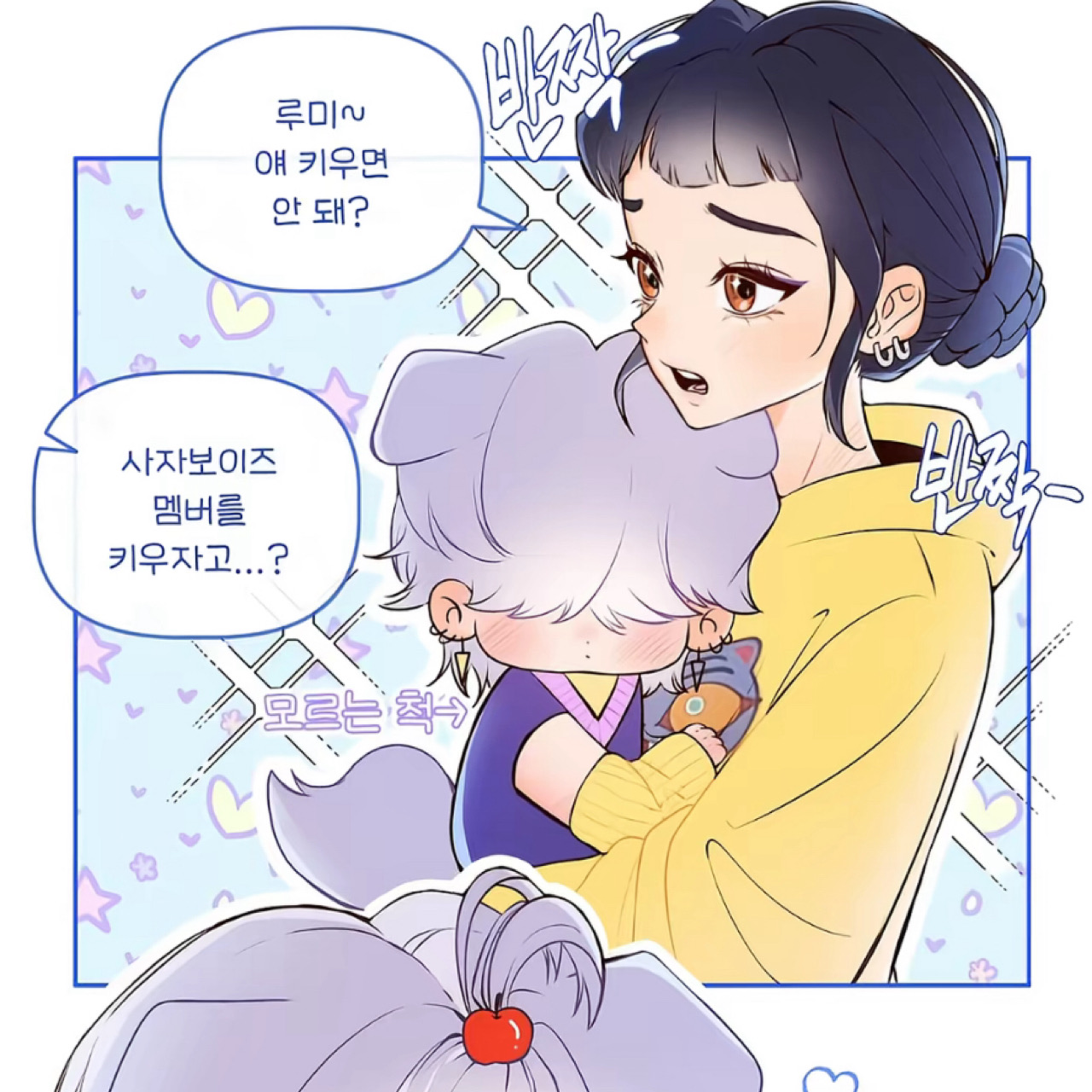 사자보이즈 대표 이미지