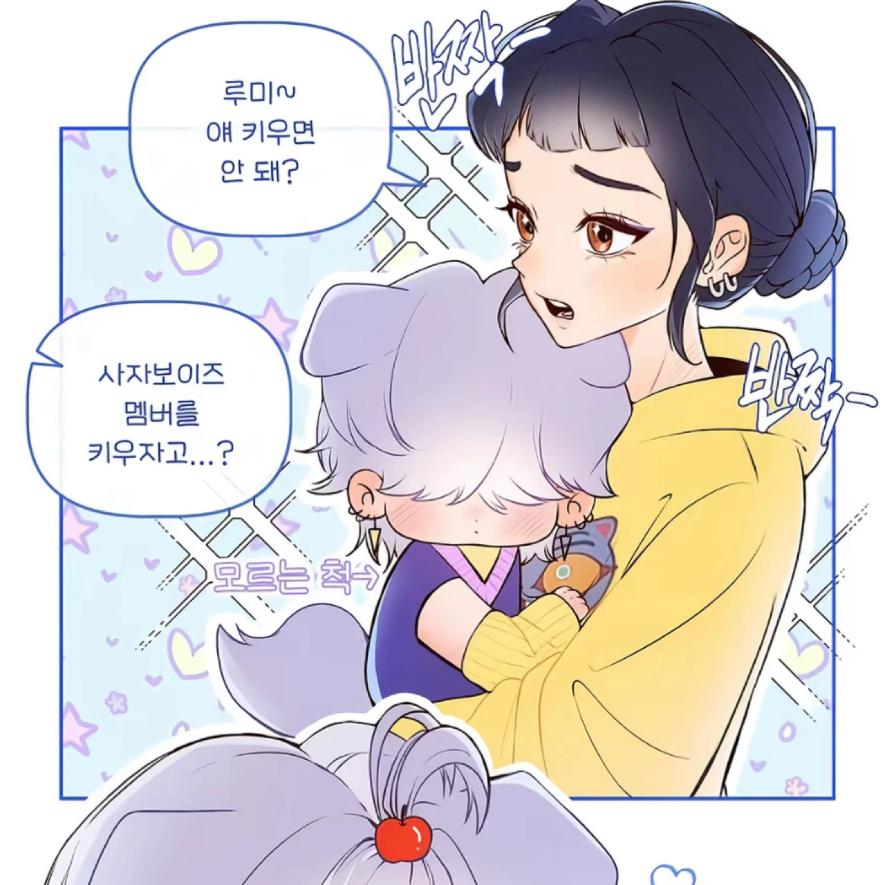 사자보이즈
