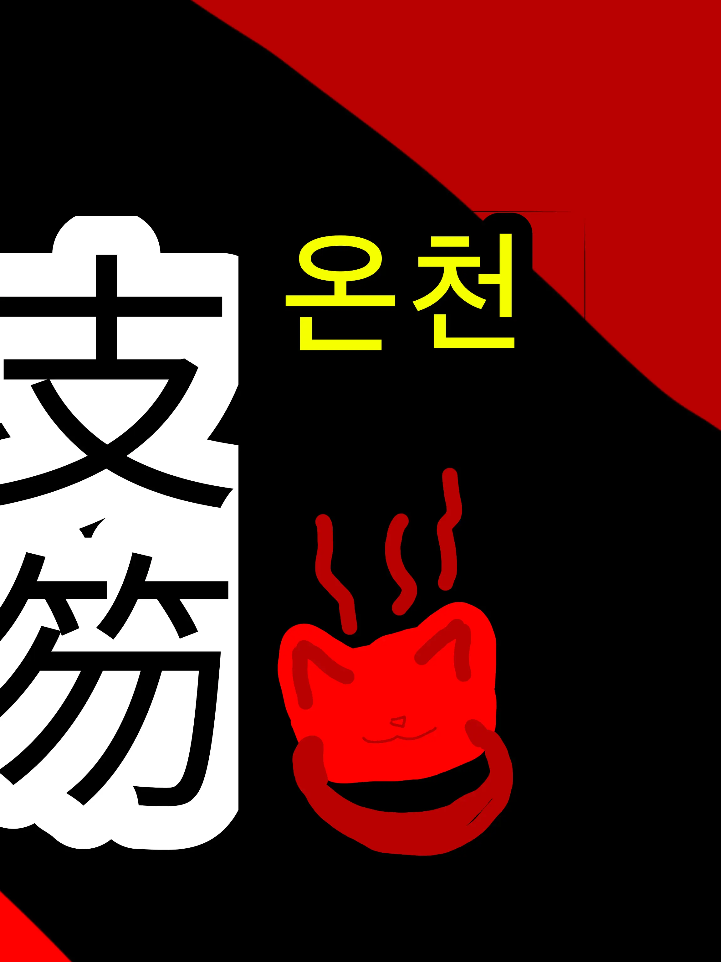 StumpyQuail2663의 -支笏-온천가게