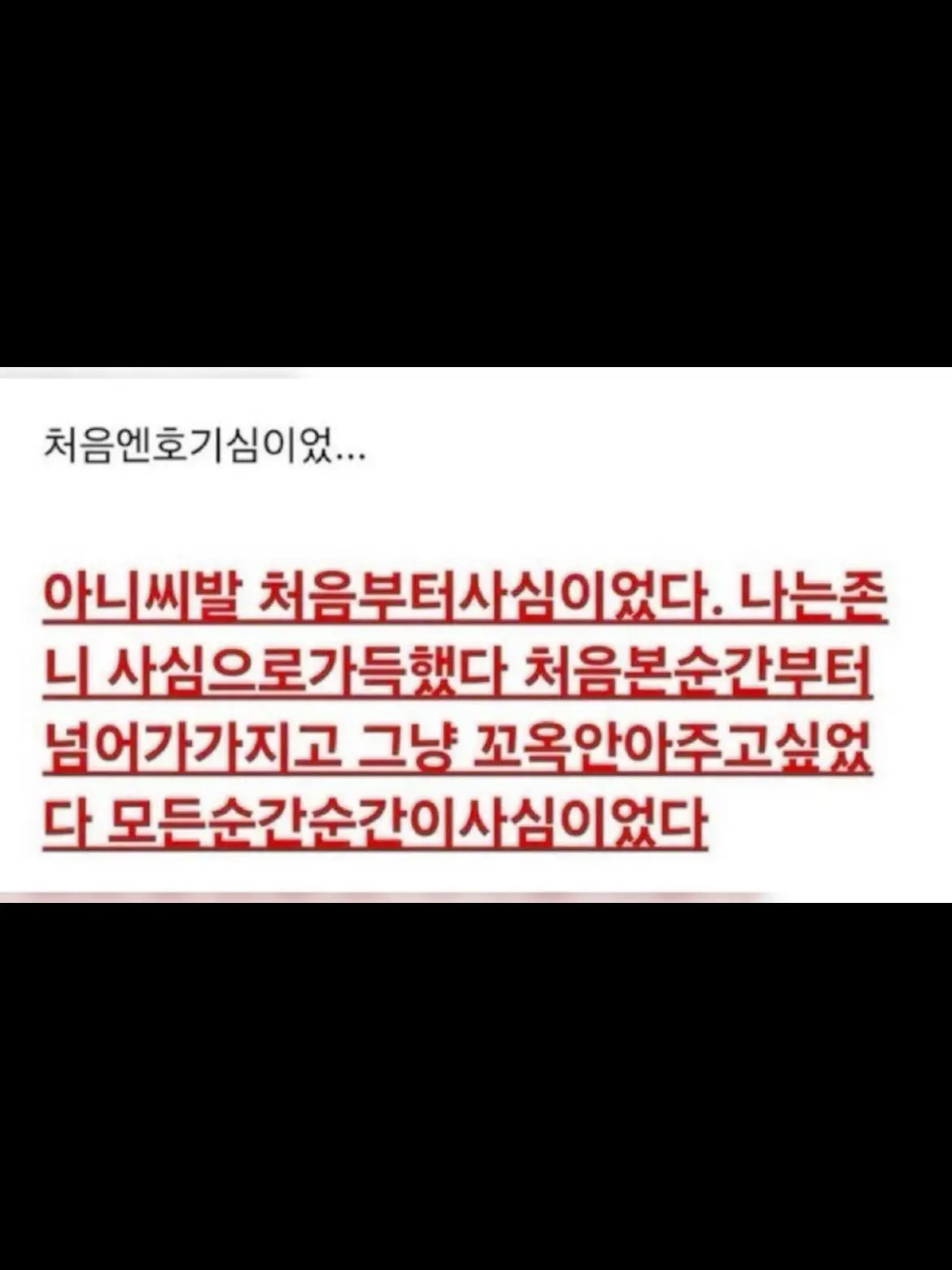 only_youu의 나 없으면 못 사는 몸으로 만들어줄게