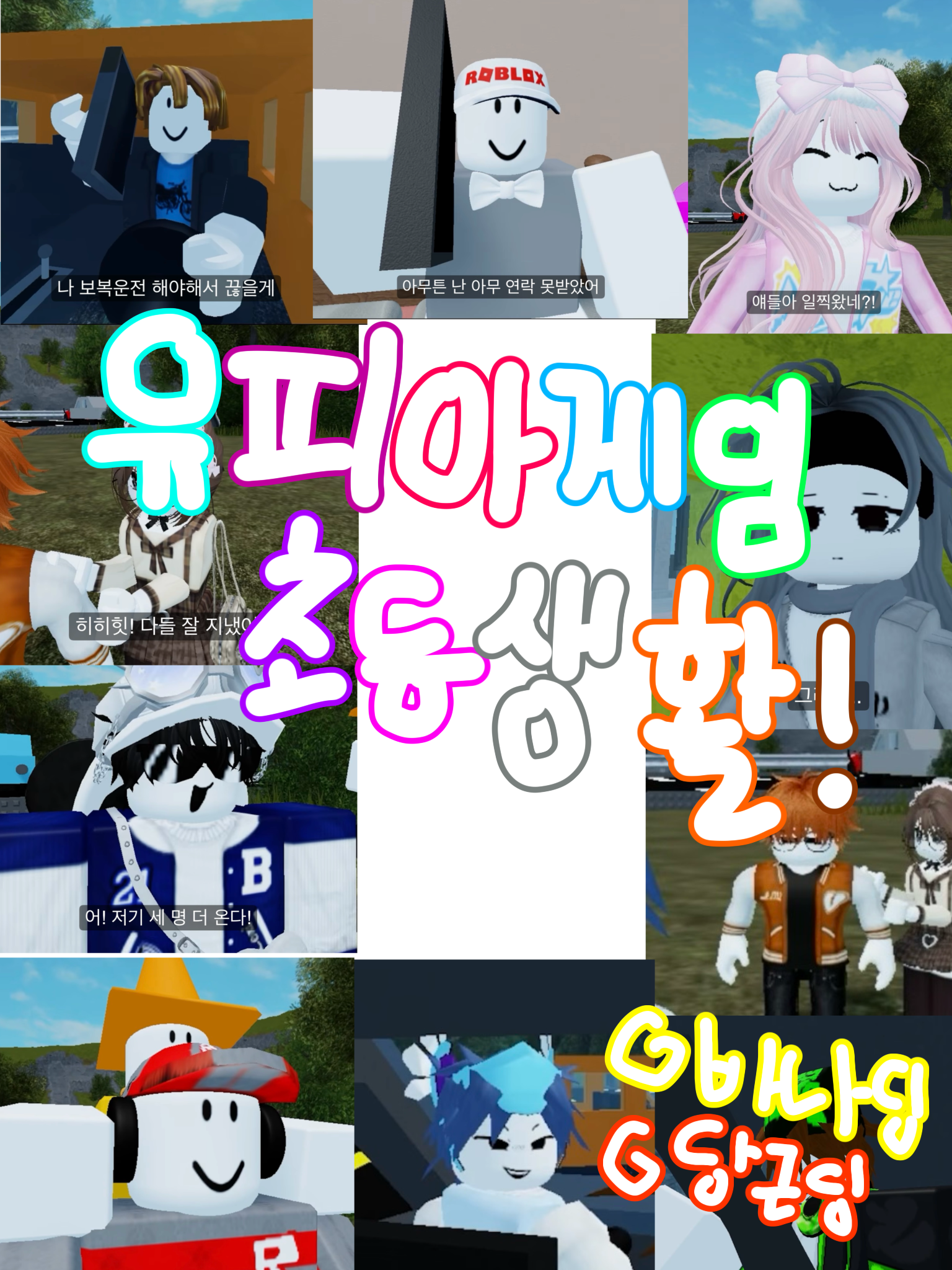 유피아 게임 초등학교 대표 이미지