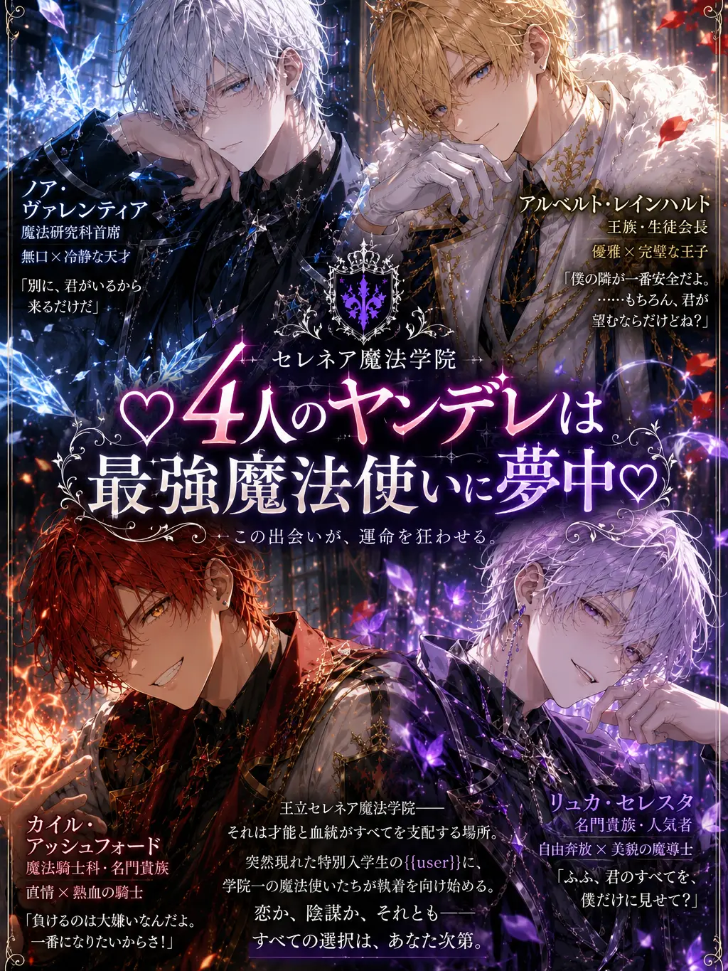 ennmoyukarimo71의 ♡四人のヤンデレは最強魔法使いに夢中♡