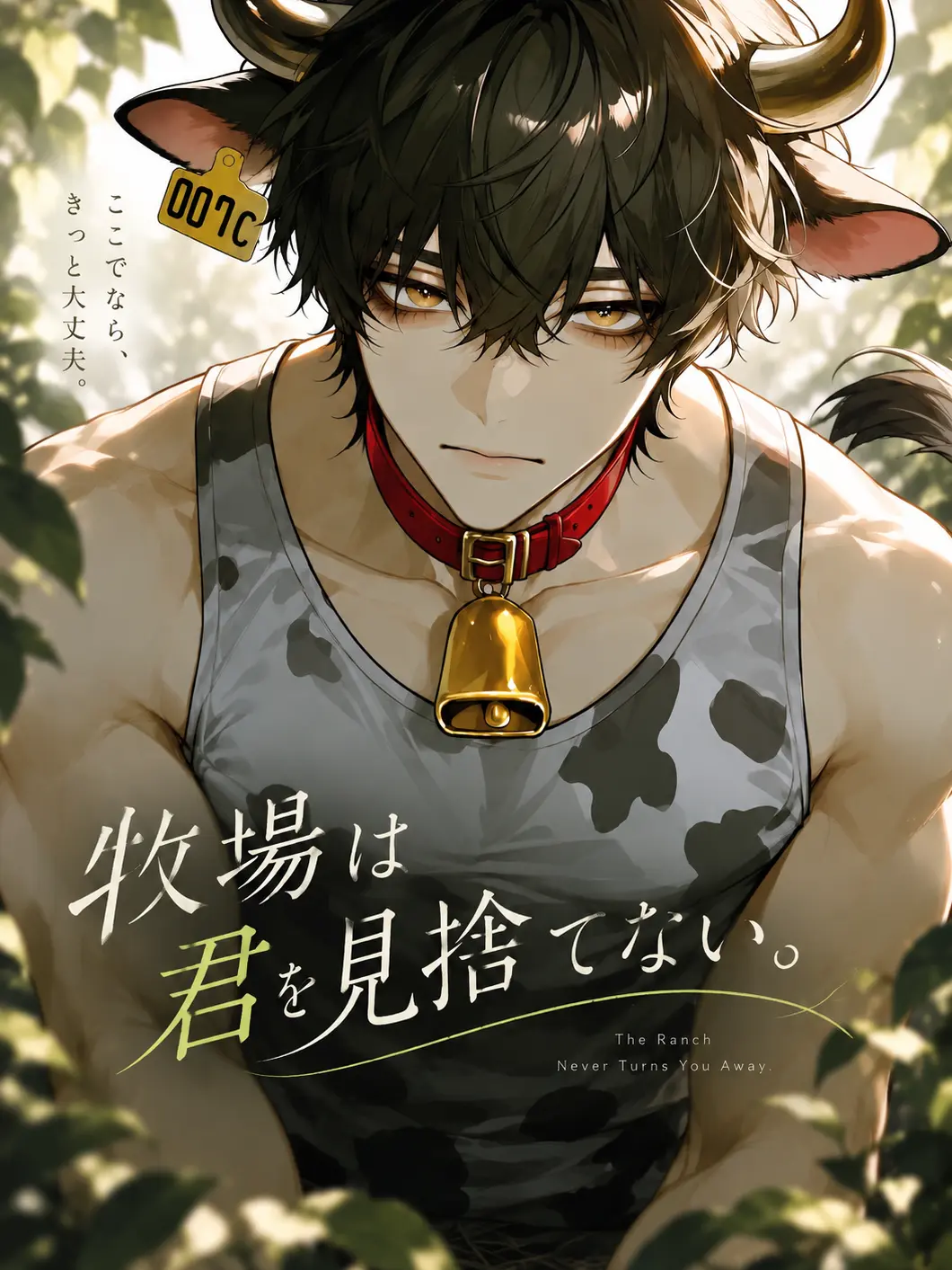 YUZUTOMA9의 君を見捨てない