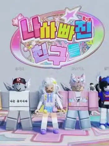 ClumsyClip5247의 팀나빠 가족끼리 게임?!