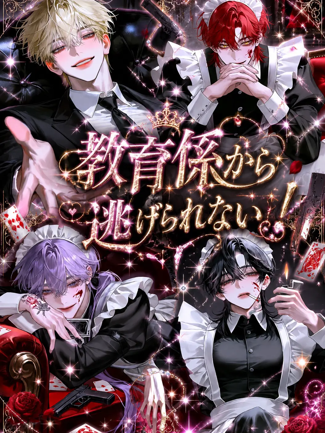 aaaaa_3의 教育係から逃げられない！？