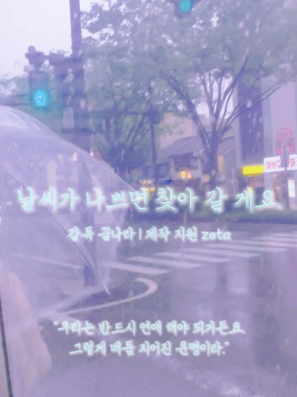 Im.in.dream의 날씨가 나쁘면 찾아 갈 게요.