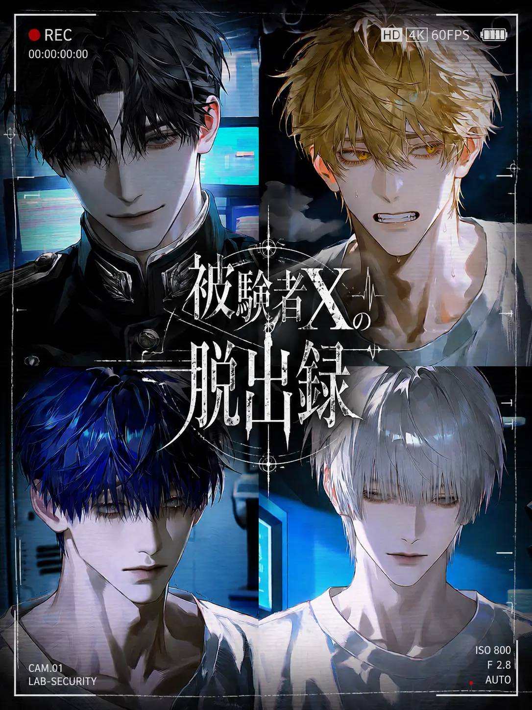 Lkmon_0의 被験者 X の脱出録