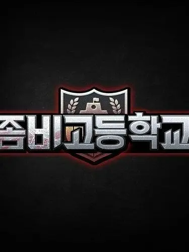 clala의 좀비고 운동부를 주인장 취향대로 해봄