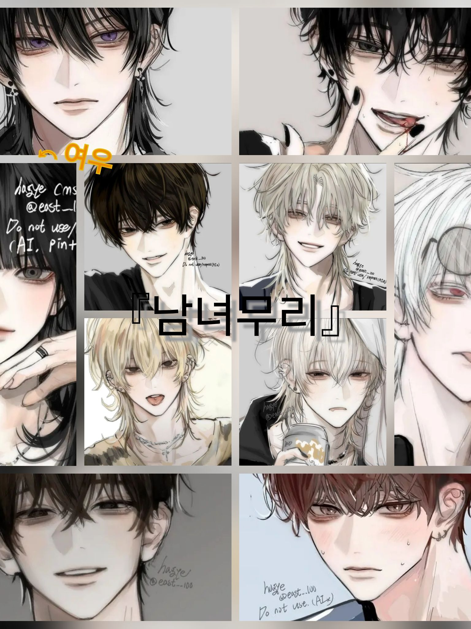 남사친들 대표 이미지