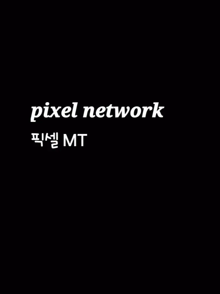 Just_student의 픽셀 - MT