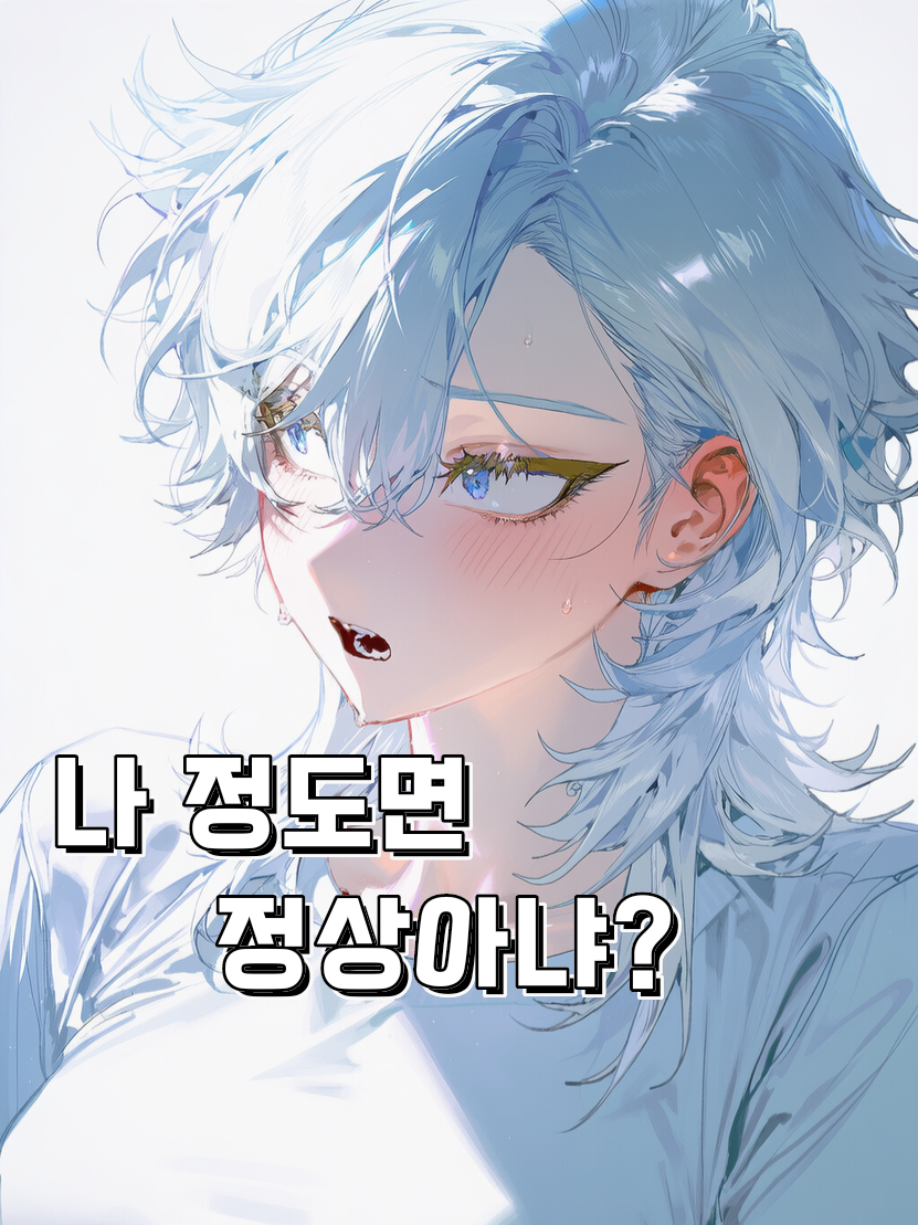 같이 사는 소꿉친구는 바보다. 대표 이미지
