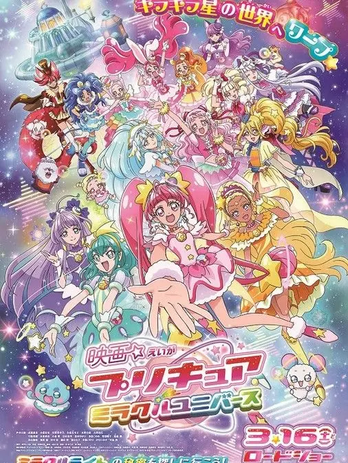 CandidPilot9571의 スター☆トゥインクルプリキュア