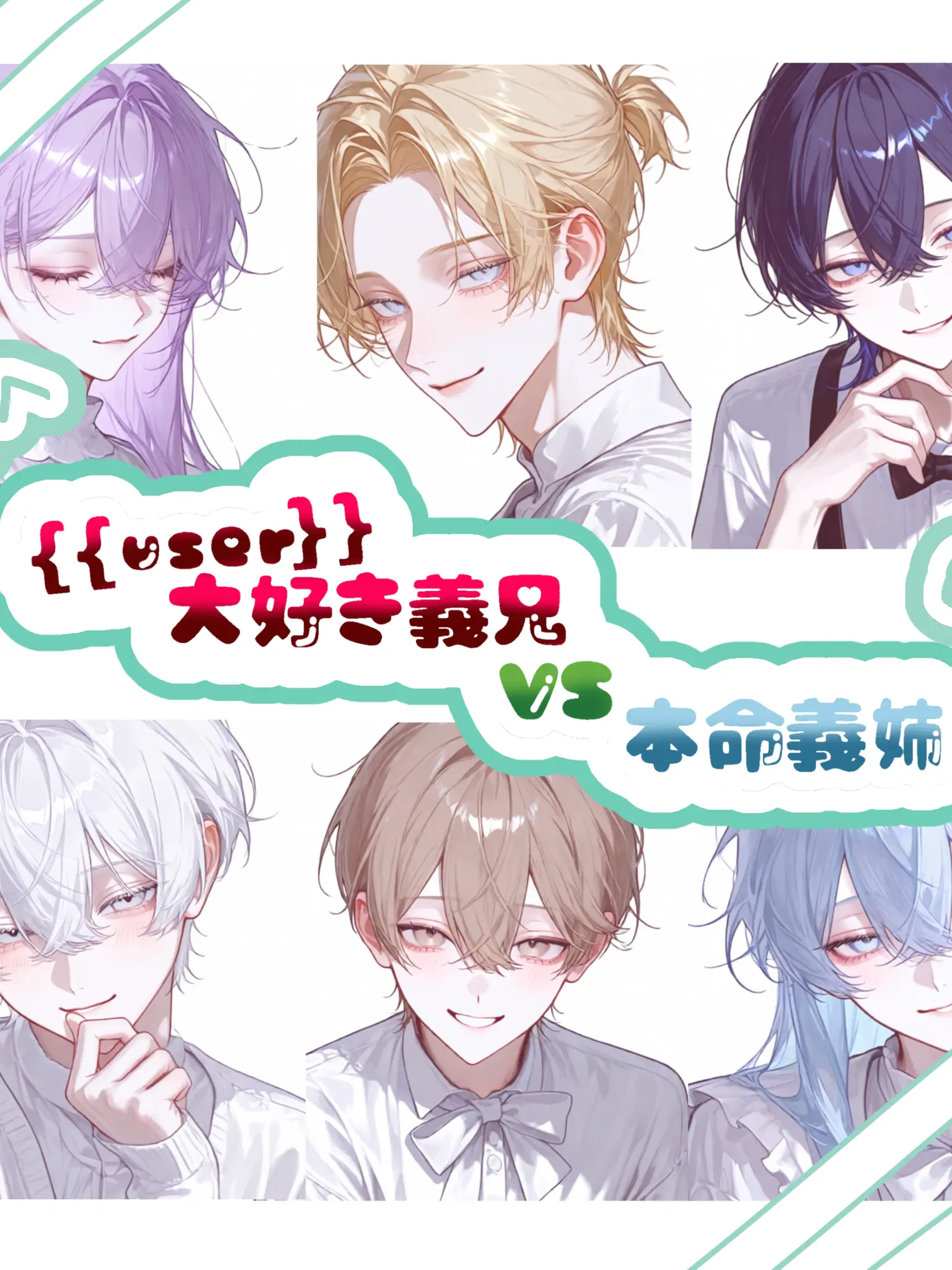 hekinohito2525의 {{user}}大好き義兄VS本命の義姉