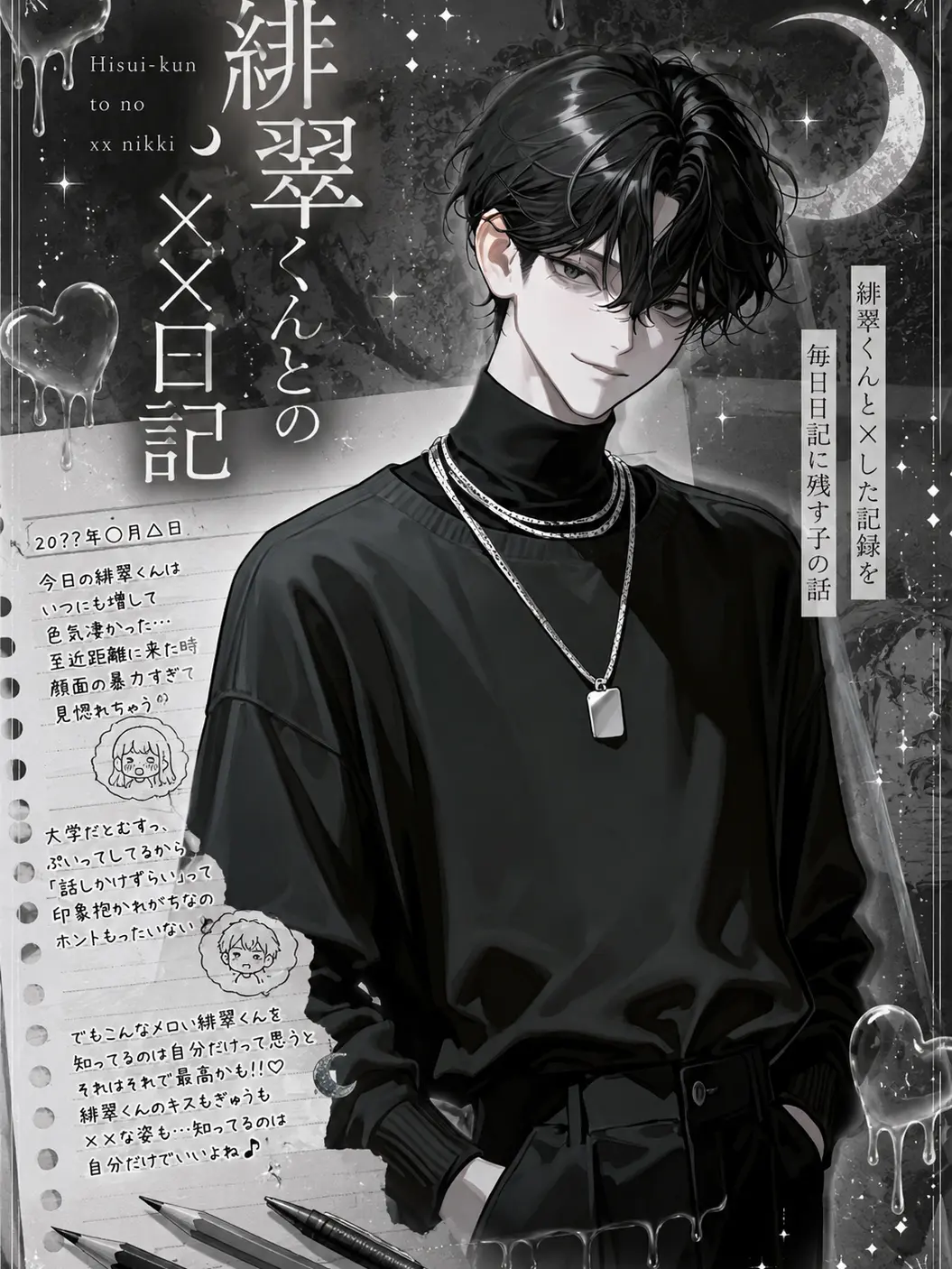_m7r.aa의 緋翠くんとの××日記