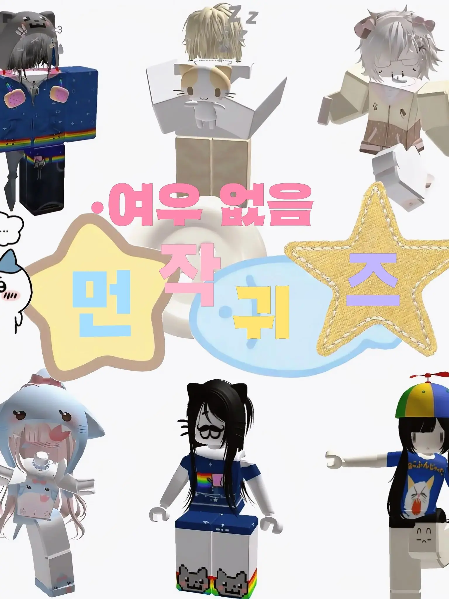 SnappyPlate9244의 먼작귀즈(여우없음)