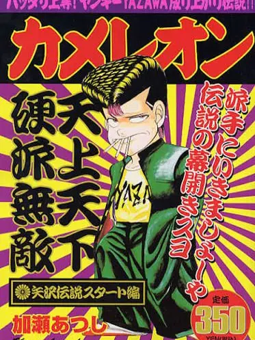 CrispToque4848의 カメレオン