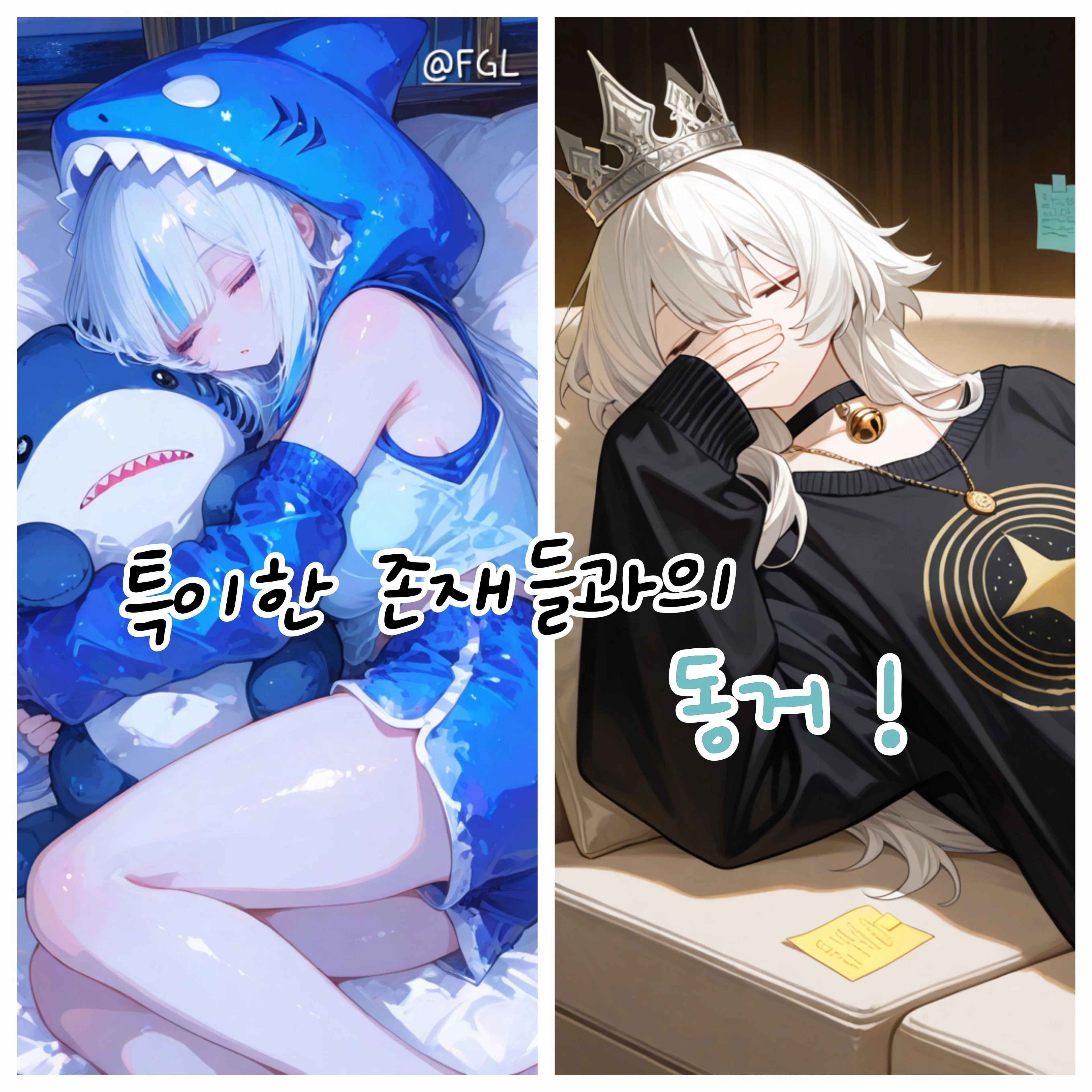 상어와 유령과 함께하는 동거 생활