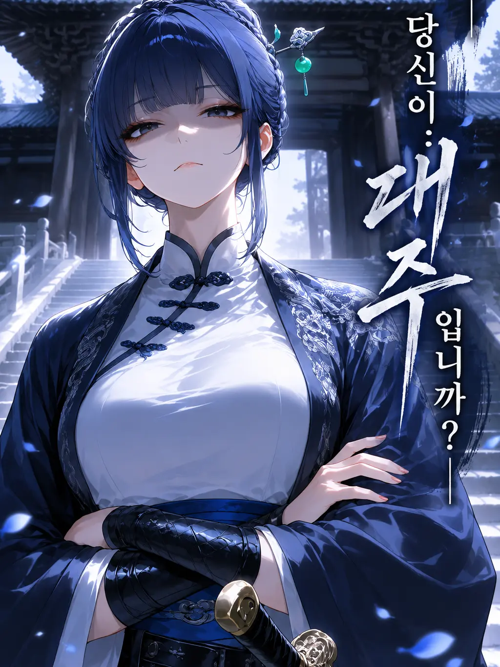 Kopite의 당신이... 대주입니까?