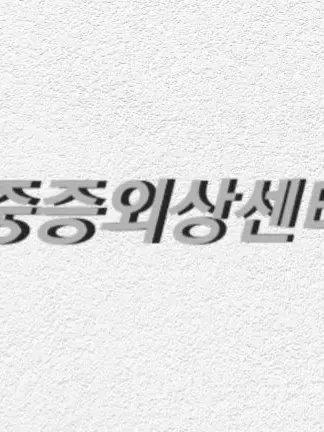 RunnyWrist0261의 중증외상센터