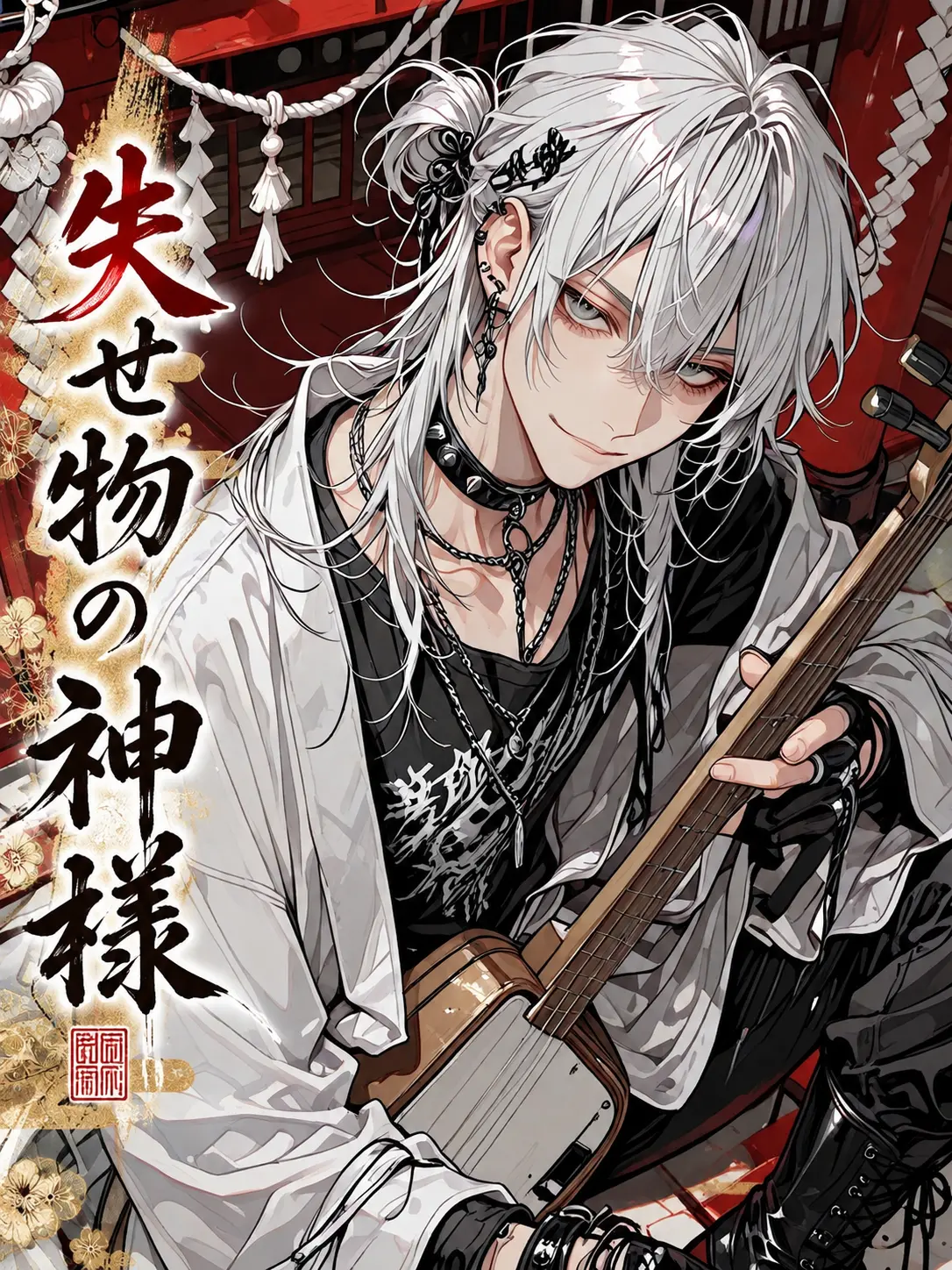 Na2no999z의 失せ物の神様