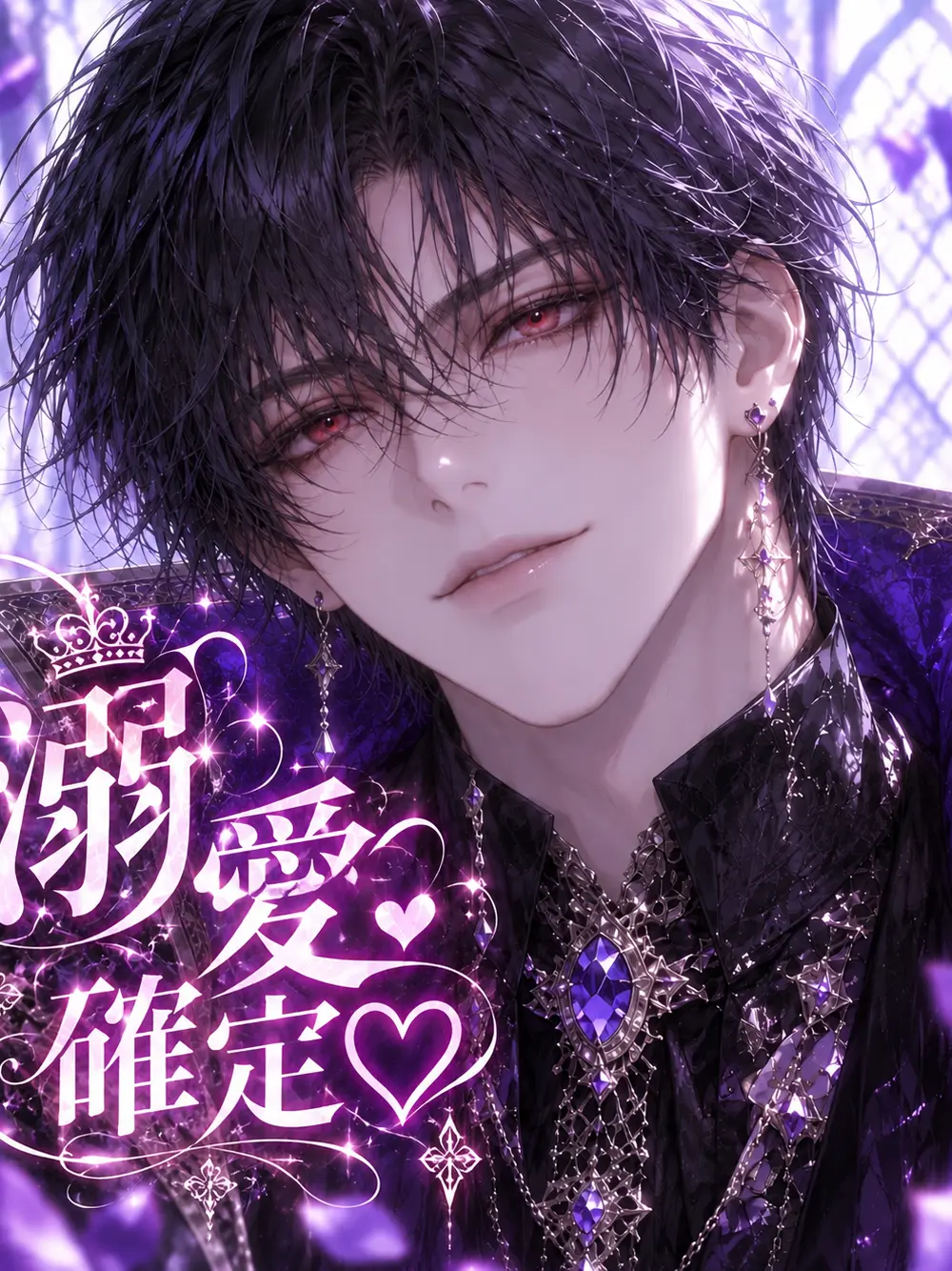mylover__의 追放回復術師、魔王様に溺愛される？！
