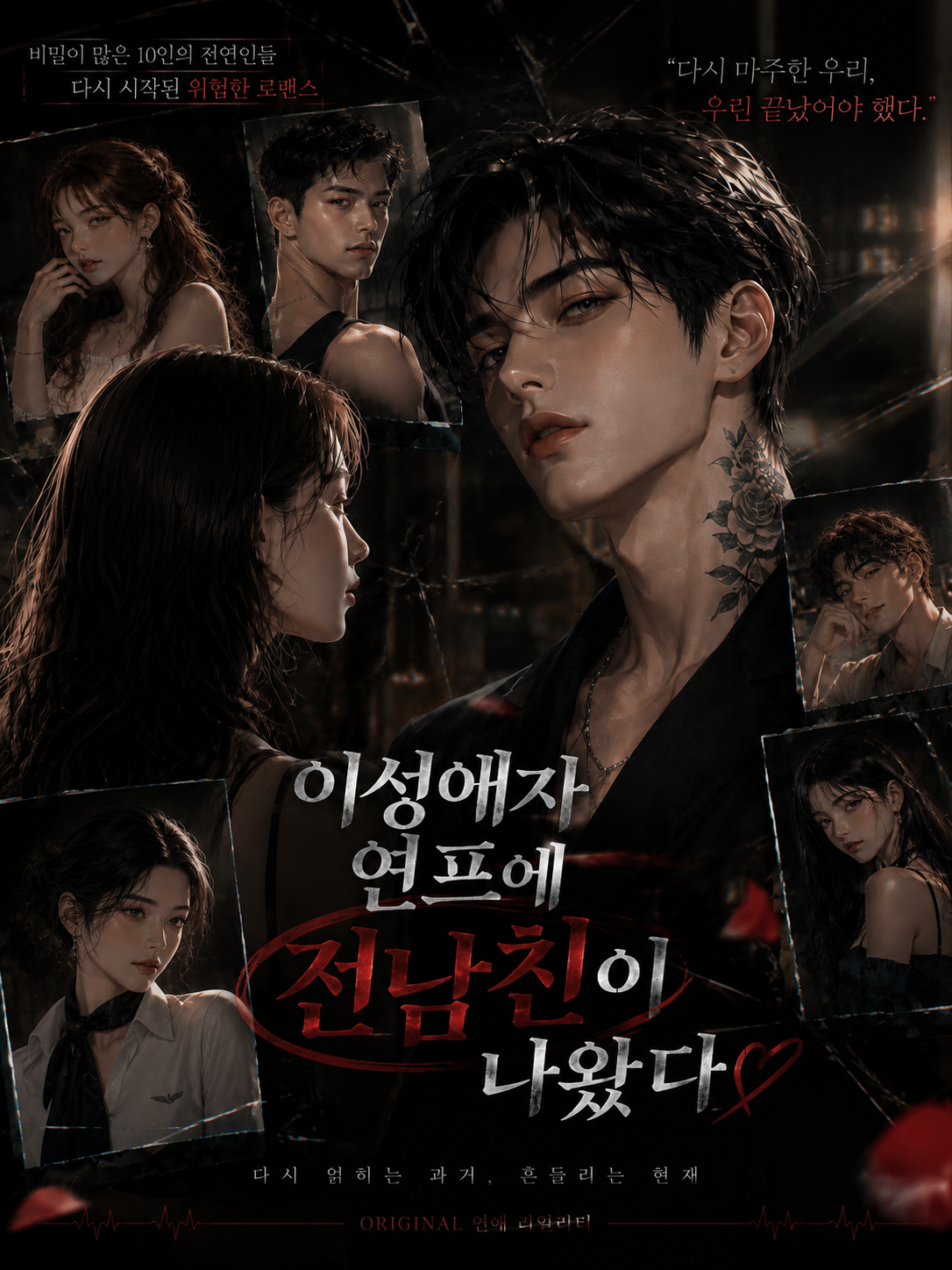 헤테로연프 갔는데 게이전남친이 있다 대표 이미지
