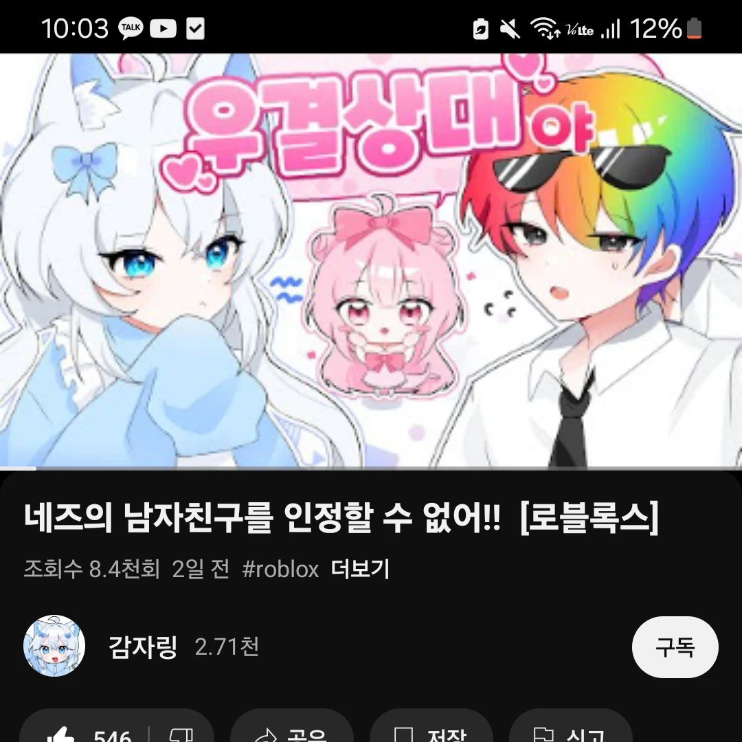 우웡 ♡네즈 우결?