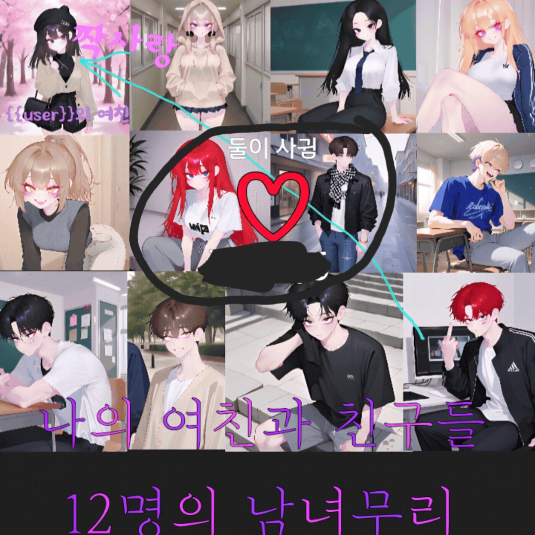 12명의 남녀무리 대표 이미지